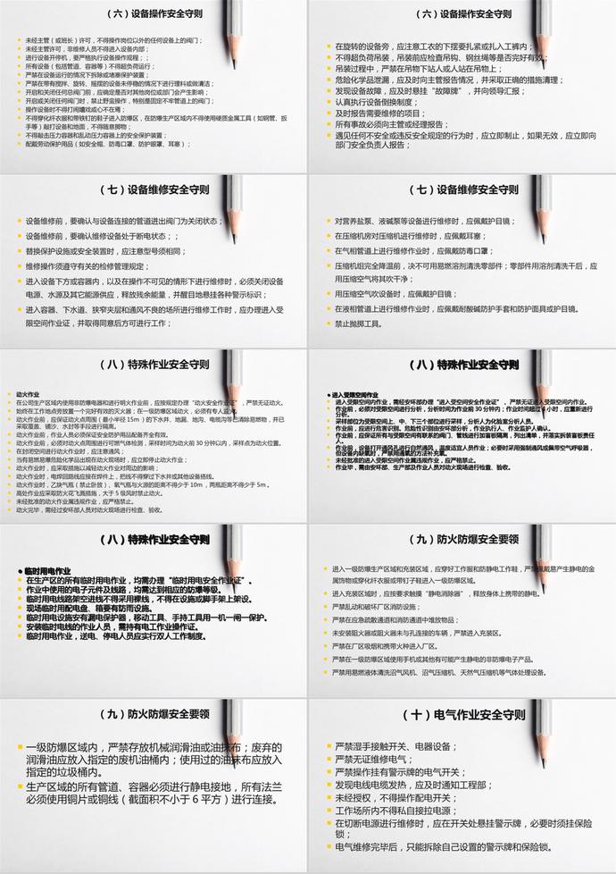 員工安全手冊PPT模板-2