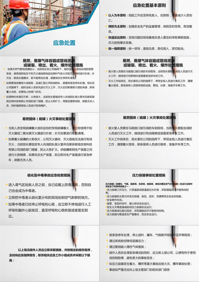 員工安全手冊PPT模板-3