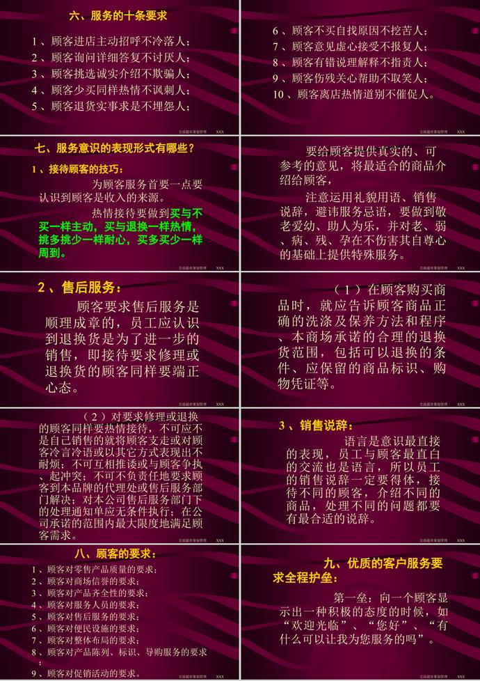 服務(wù)規(guī)范培訓(xùn)教材PPT模板-3