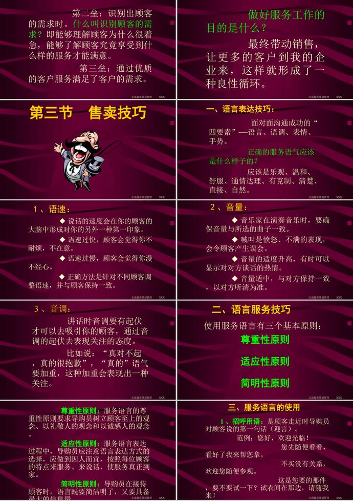 服務(wù)規(guī)范培訓(xùn)教材PPT模板-4