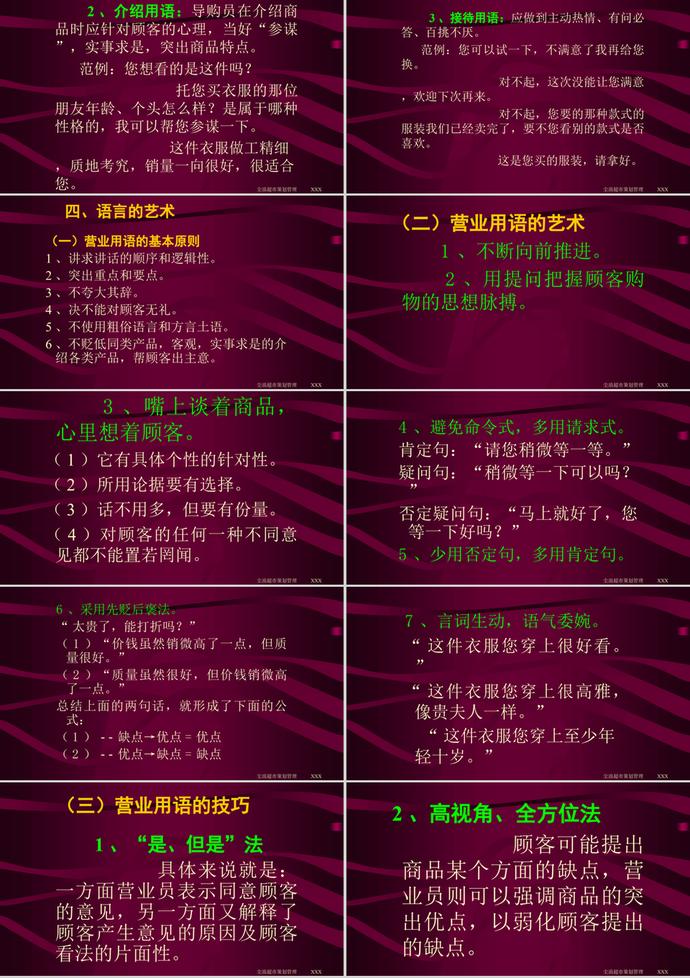 服務(wù)規(guī)范培訓(xùn)教材PPT模板-5