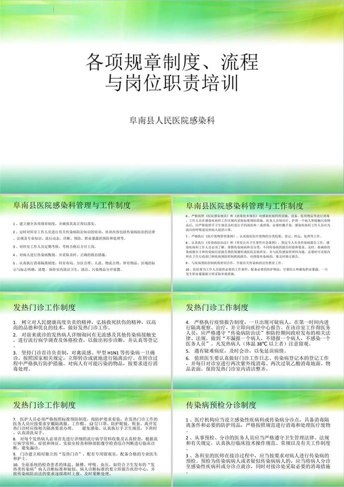 各項(xiàng)規(guī)章制度流程與崗位職責(zé)培訓(xùn)教材PPT模板