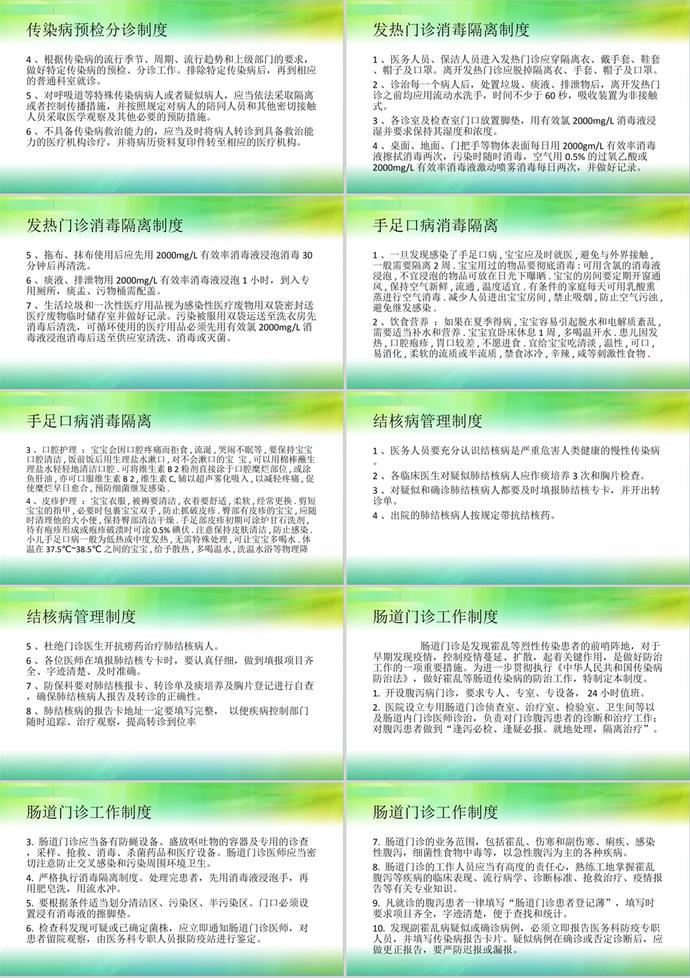 各項(xiàng)規(guī)章制度流程與崗位職責(zé)培訓(xùn)教材PPT模板-1