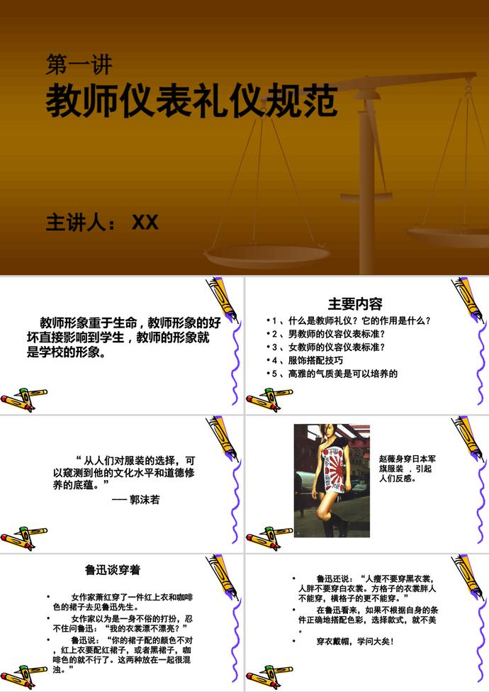 教師儀表禮儀規(guī)范培訓(xùn)講義PPT模板