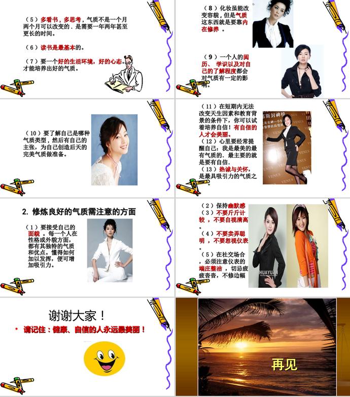 教師儀表禮儀規(guī)范培訓(xùn)講義PPT模板-9