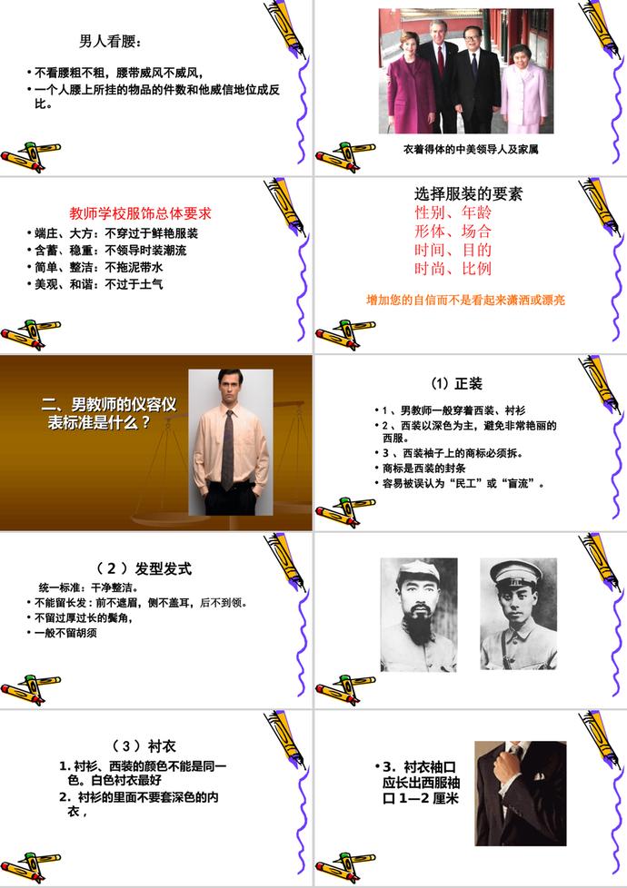 教師儀表禮儀規(guī)范培訓(xùn)講義PPT模板-2