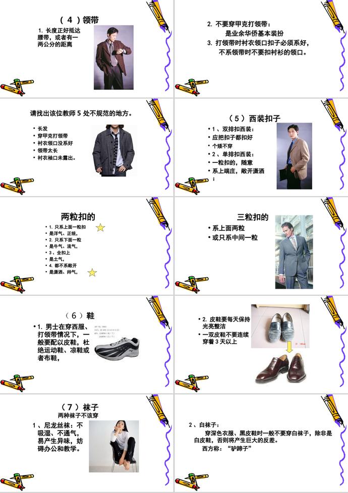 教師儀表禮儀規(guī)范培訓(xùn)講義PPT模板-3