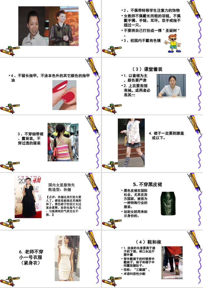 教師儀表禮儀規(guī)范培訓(xùn)講義PPT模板-5