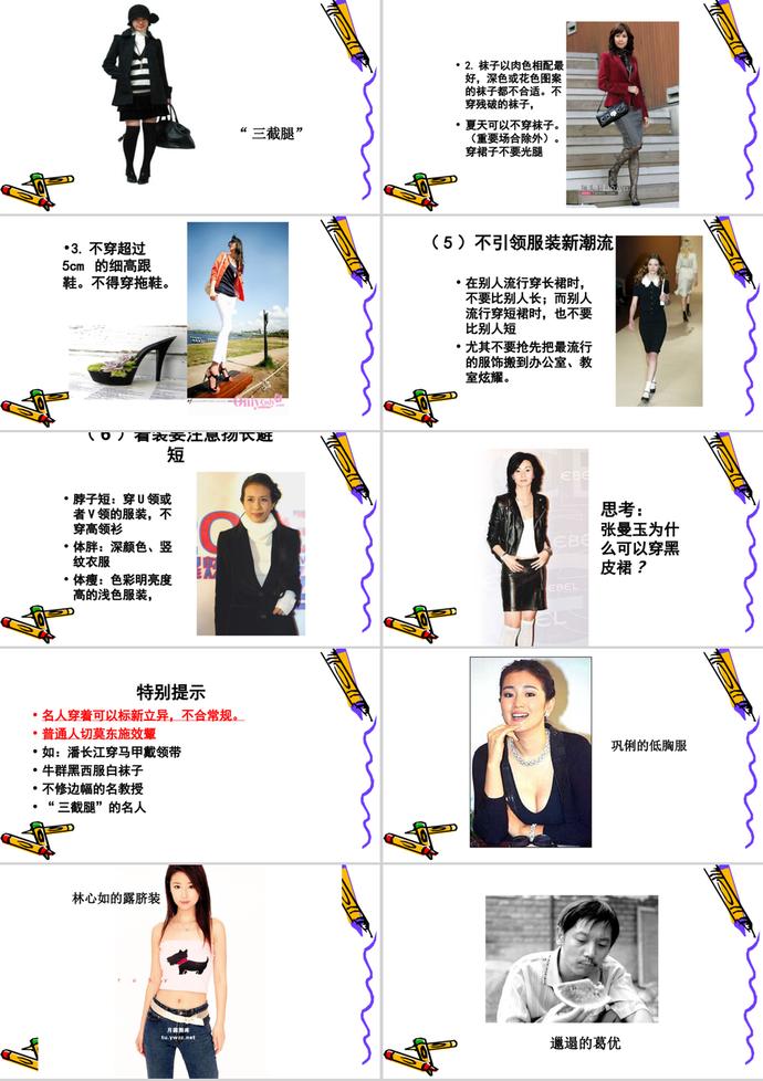 教師儀表禮儀規(guī)范培訓(xùn)講義PPT模板-6