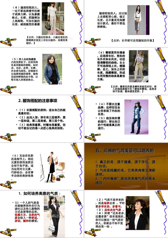 教師儀表禮儀規(guī)范培訓(xùn)講義PPT模板-8