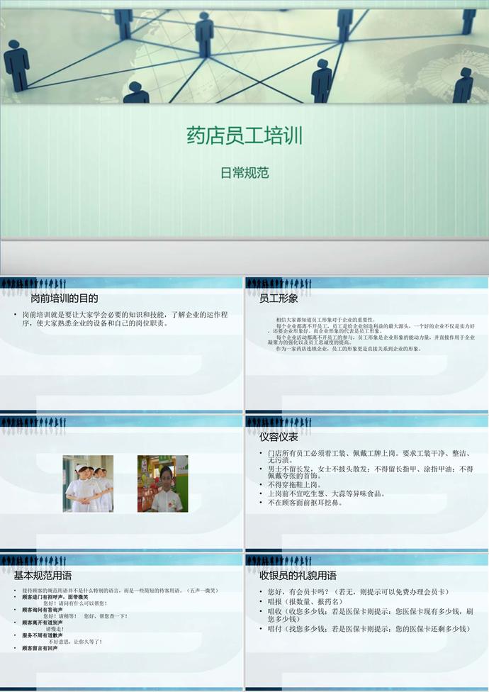 藥店員工培訓教材PPT模板