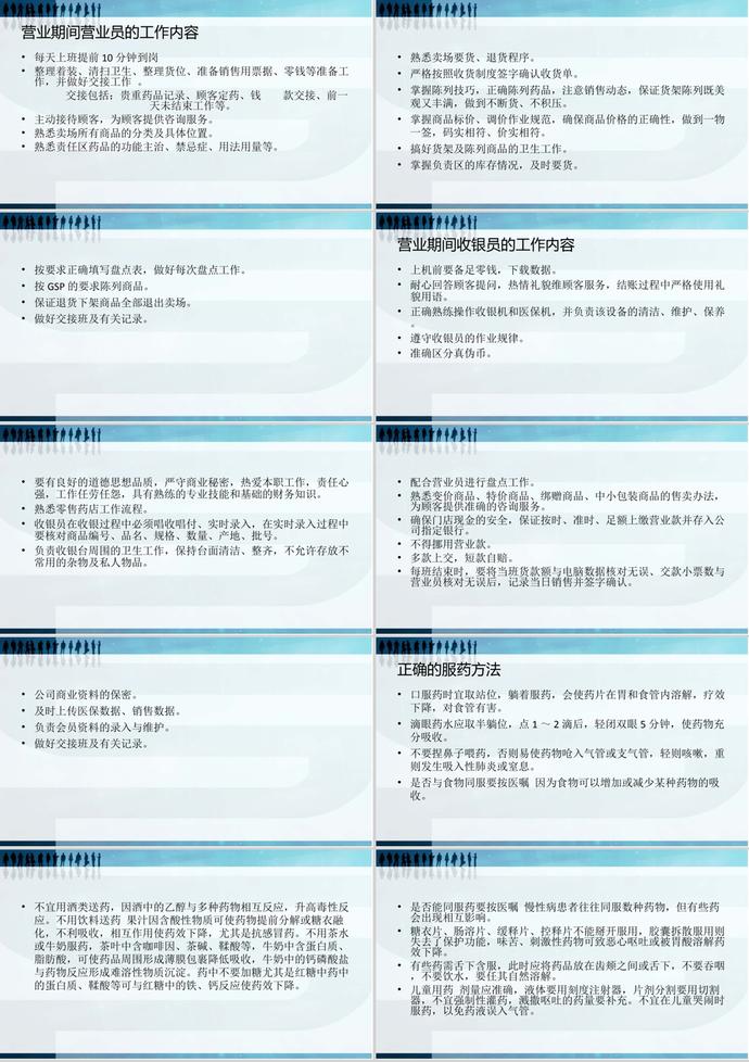 藥店員工培訓教材PPT模板-2