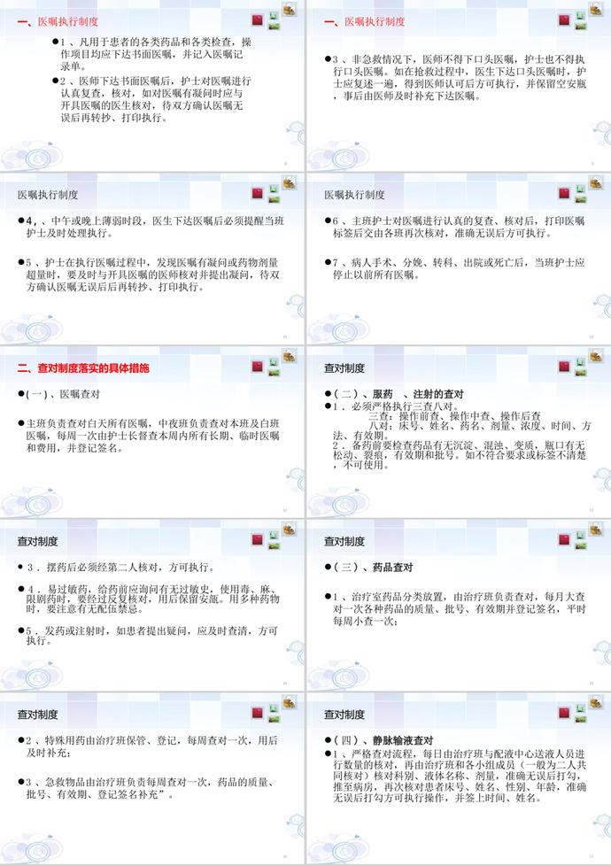 醫(yī)院護(hù)理核心工作制度范本PPT模板-1
