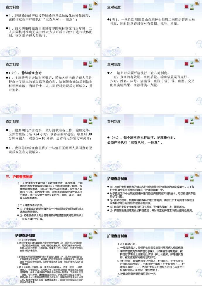 醫(yī)院護(hù)理核心工作制度范本PPT模板-2