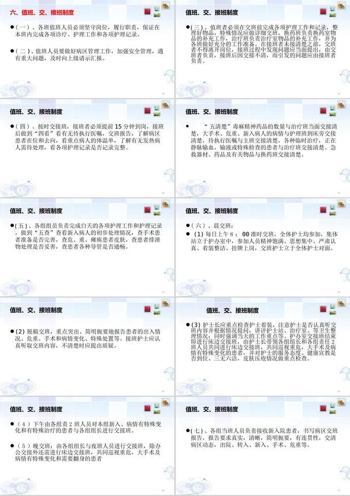 醫(yī)院護(hù)理核心工作制度范本PPT模板-4