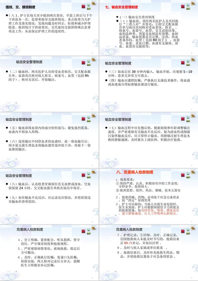 醫(yī)院護(hù)理核心工作制度范本PPT模板-5