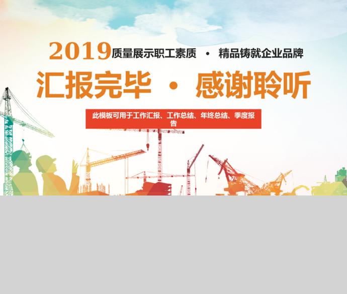 2019安全生產(chǎn)工作匯報(bào)通用PPT模板-3