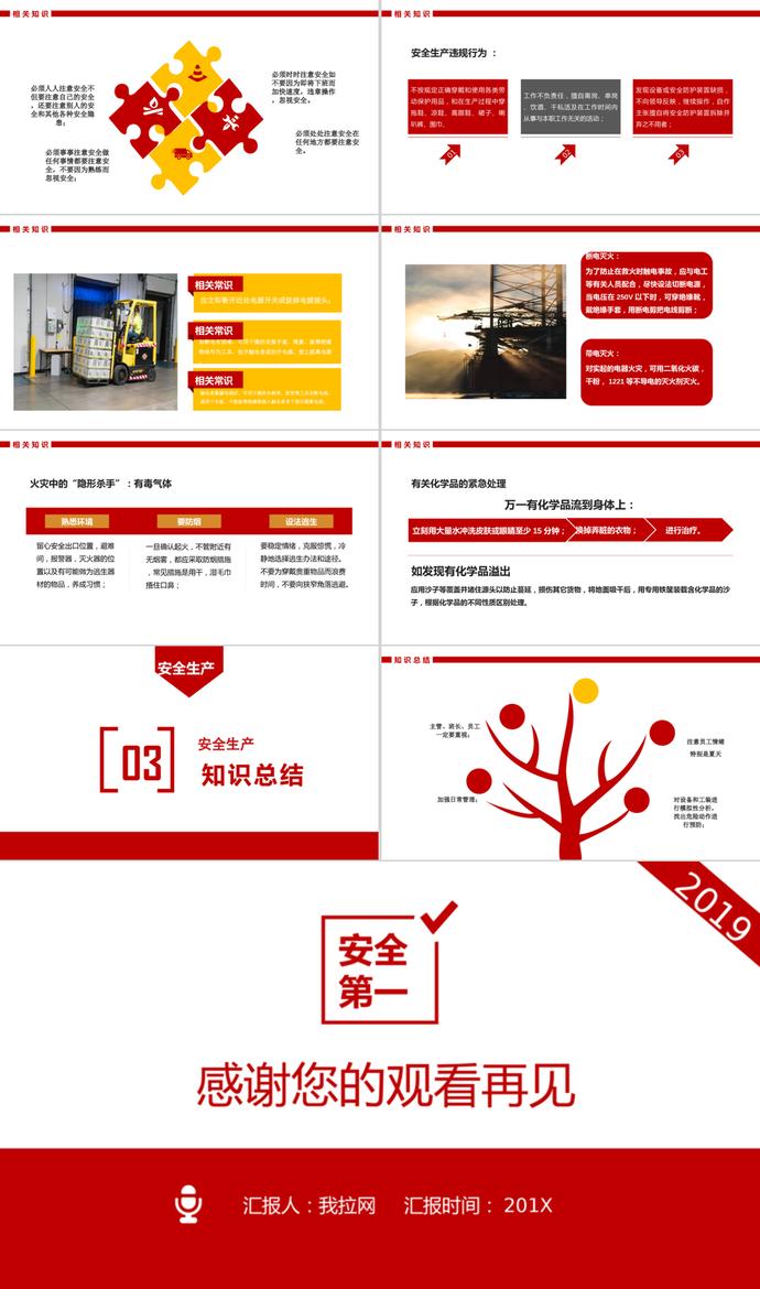 紅色簡(jiǎn)約風(fēng)安全生產(chǎn)培訓(xùn)PPT模板-2