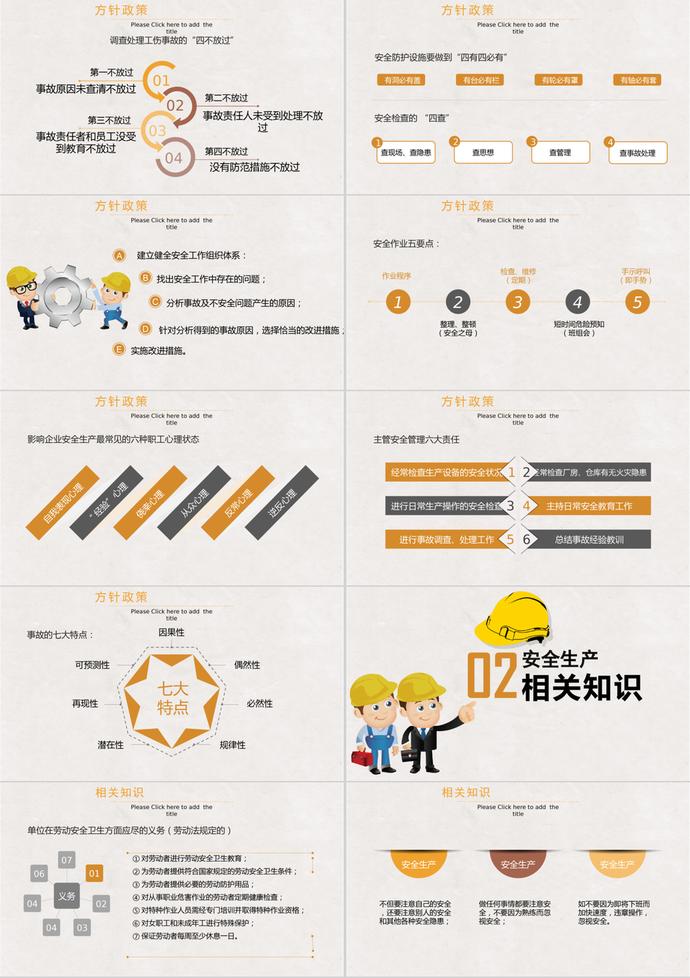 可愛(ài)卡通安全生產(chǎn)安全施工PPT模板-1