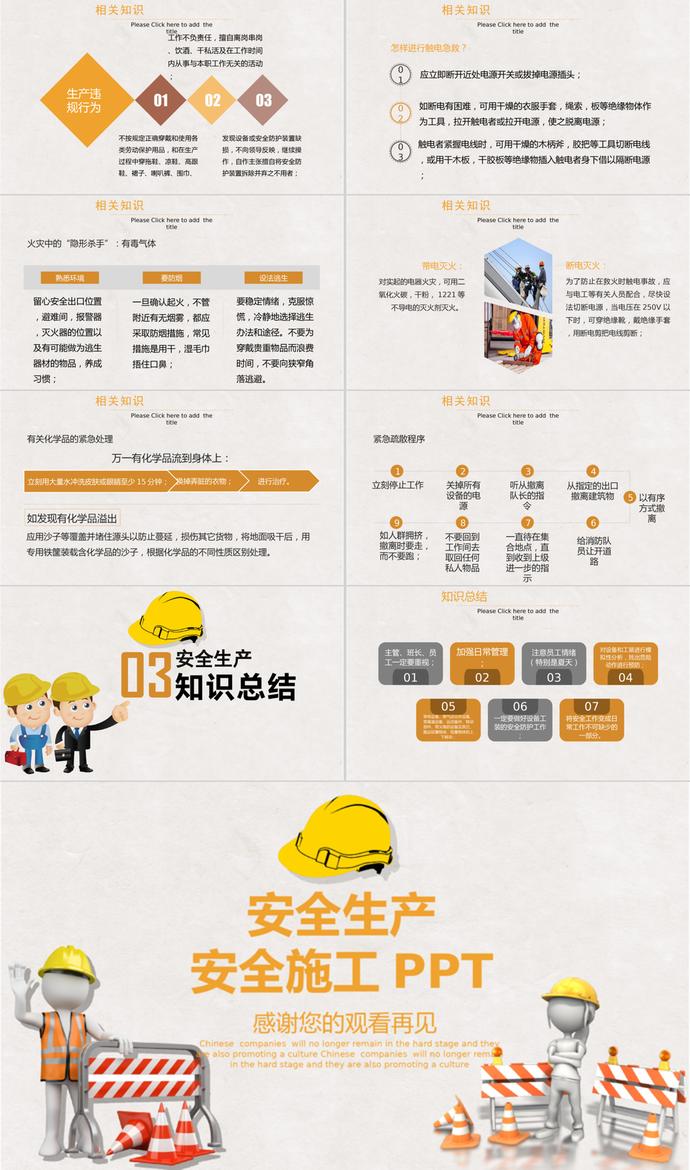 可愛(ài)卡通安全生產(chǎn)安全施工PPT模板-2