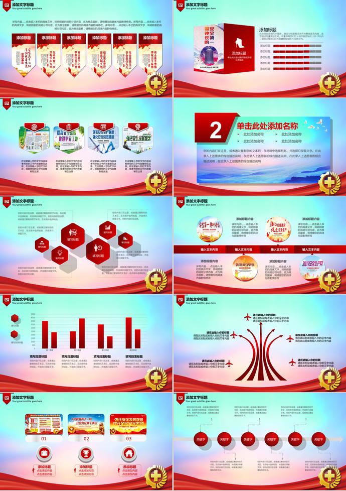 通用安全生產(chǎn)強(qiáng)化意識(shí)PPT模板-1