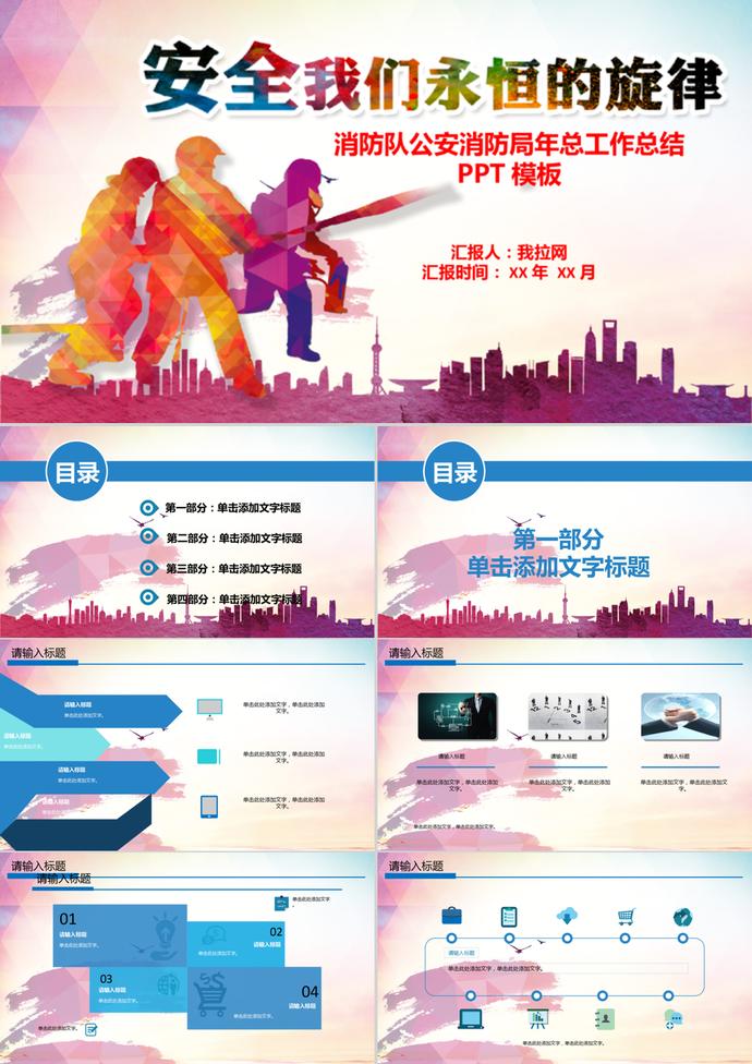 消防隊(duì)公安消防局工作總結(jié)PPT模板