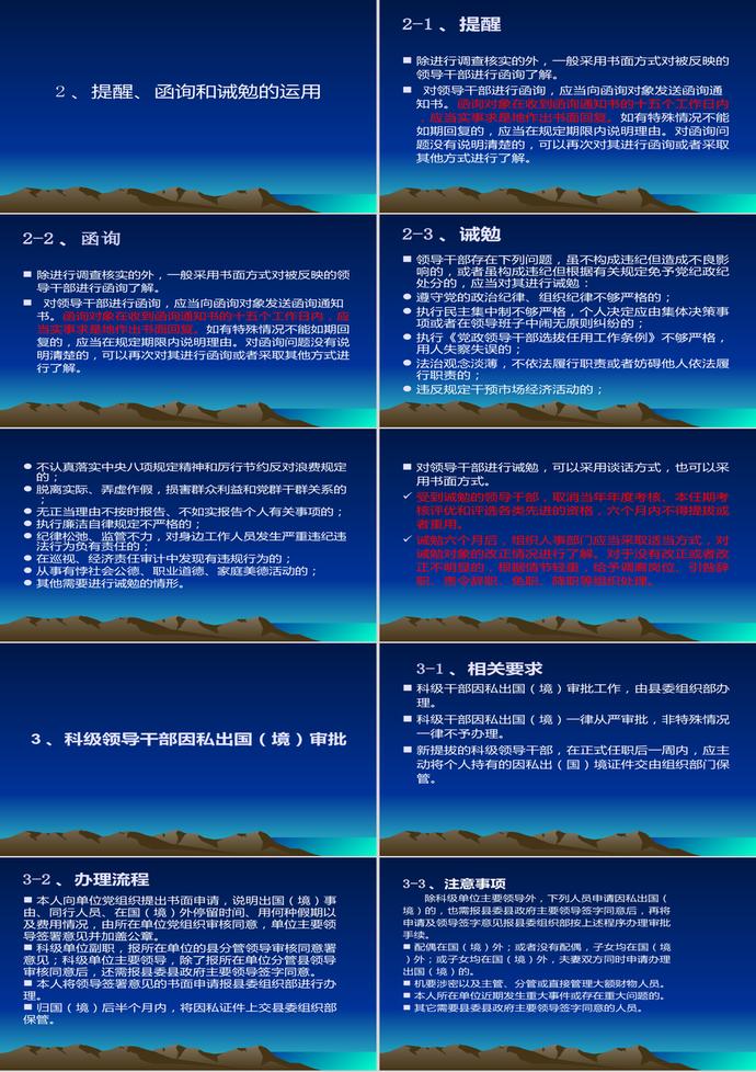 如何加強(qiáng)干部工作規(guī)范ppt-4