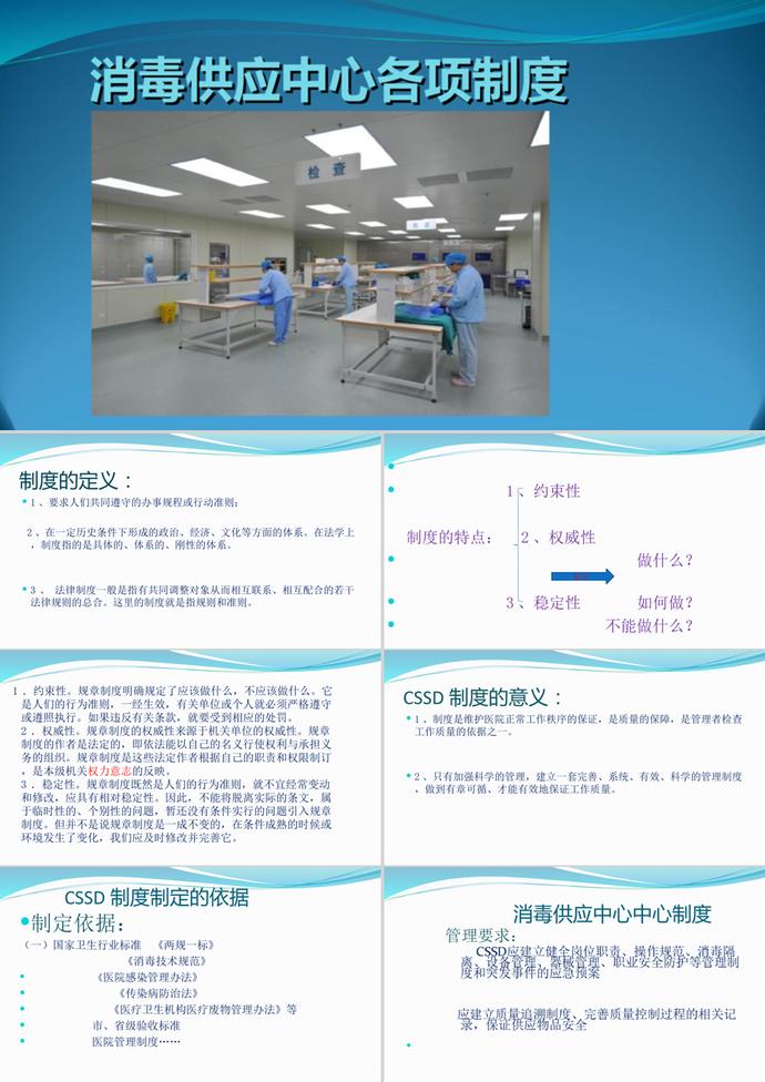 消毒供應(yīng)中心工作制度PPT模板