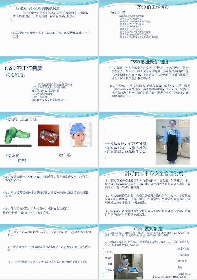 消毒供應(yīng)中心工作制度PPT模板-1