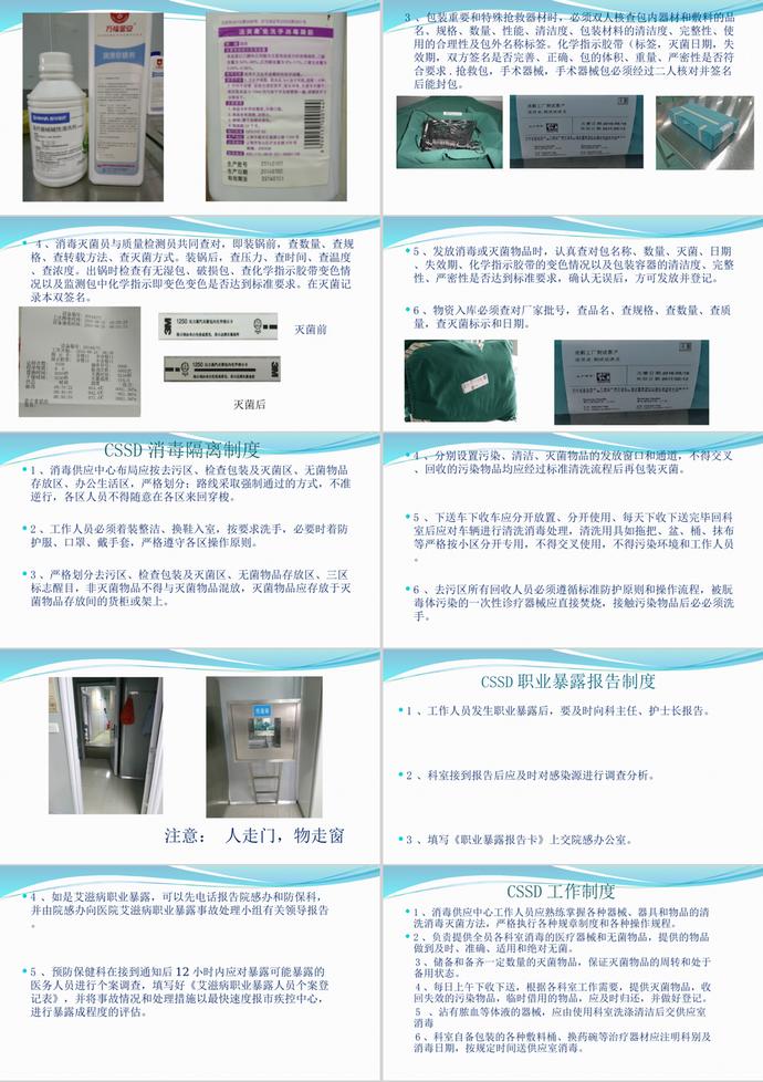 消毒供應(yīng)中心工作制度PPT模板-2