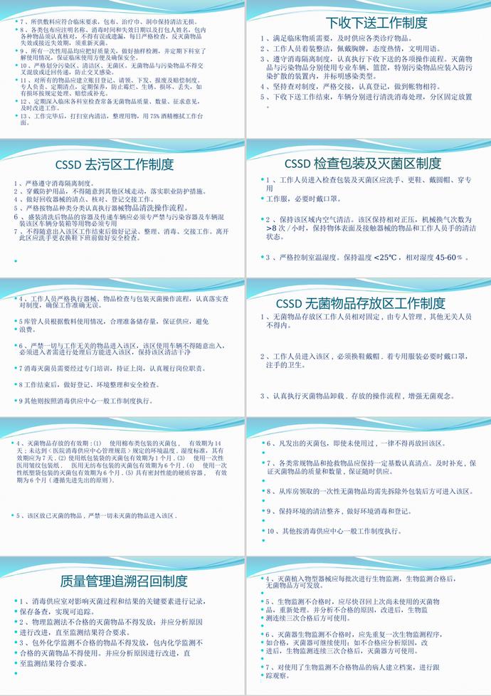 消毒供應(yīng)中心工作制度PPT模板-3