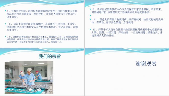 消毒供應(yīng)中心工作制度PPT模板-5