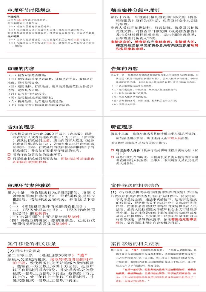 稅務(wù)稽查工作規(guī)程PPT模板-6