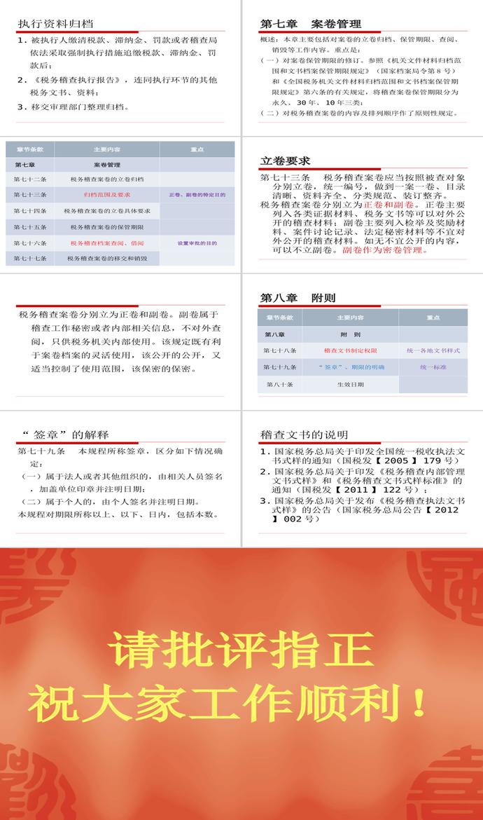 稅務(wù)稽查工作規(guī)程PPT模板-8