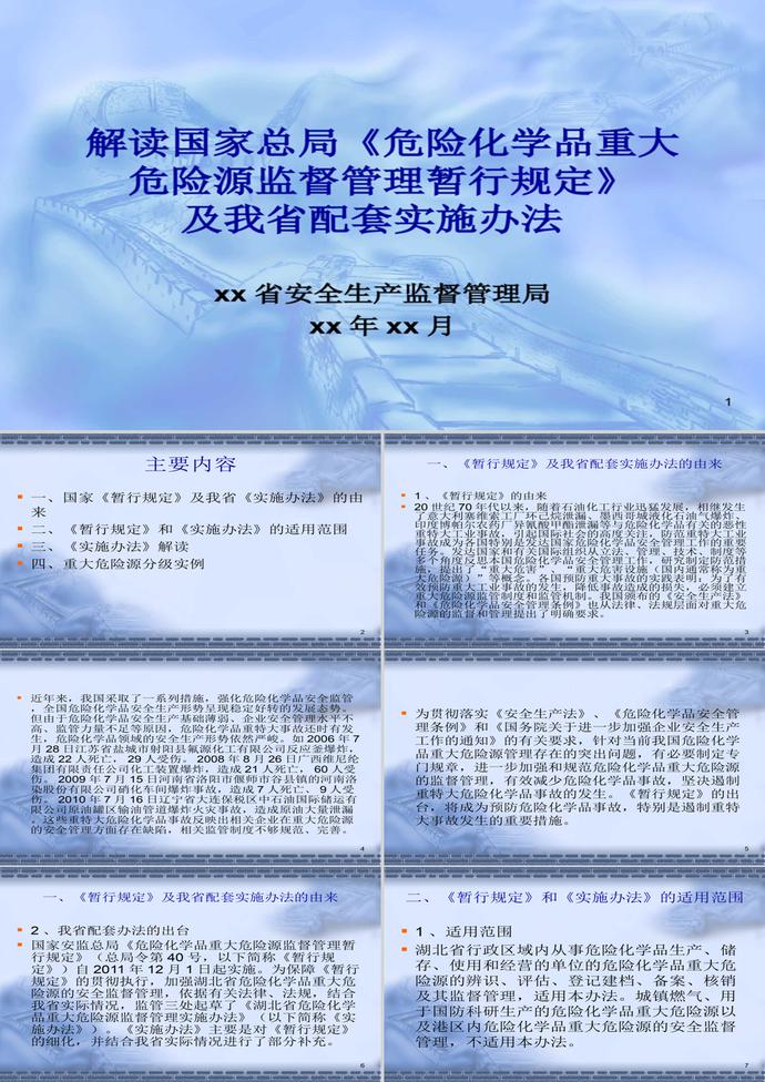 重大危險源實(shí)施細(xì)則規(guī)范PPT模板