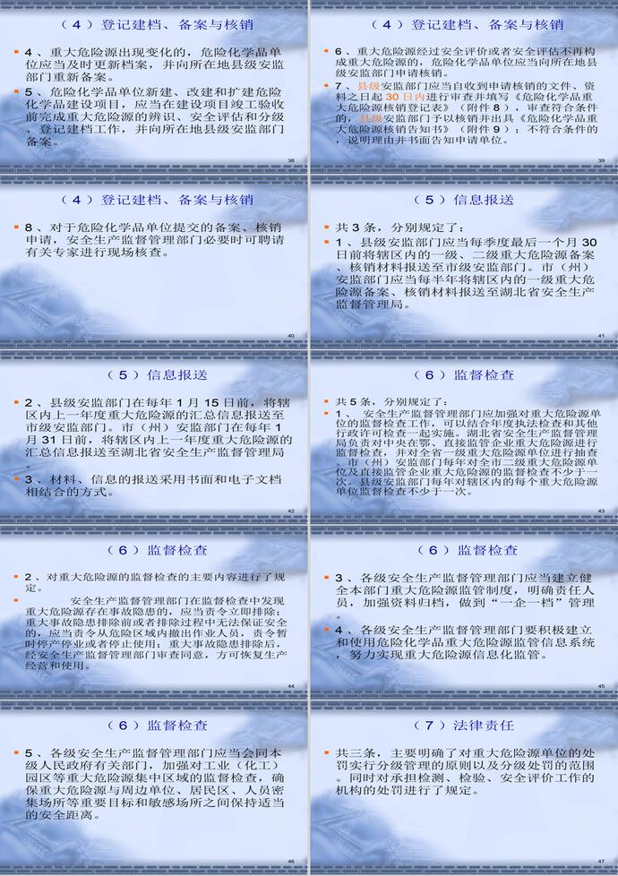 重大危險源實(shí)施細(xì)則規(guī)范PPT模板-4