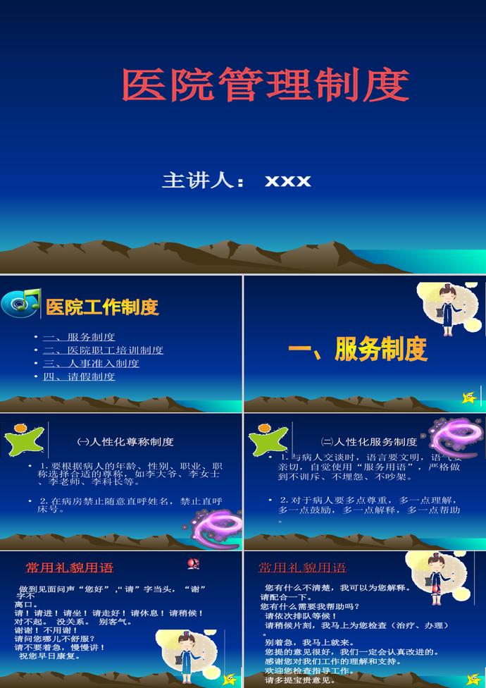 醫(yī)院工作制度課件PPT模板