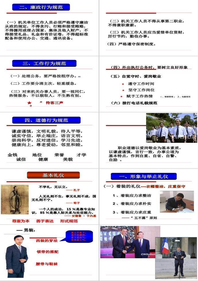 地稅工作人員行為規(guī)范PPT模板-1