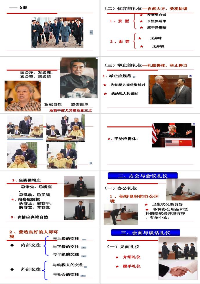 地稅工作人員行為規(guī)范PPT模板-2