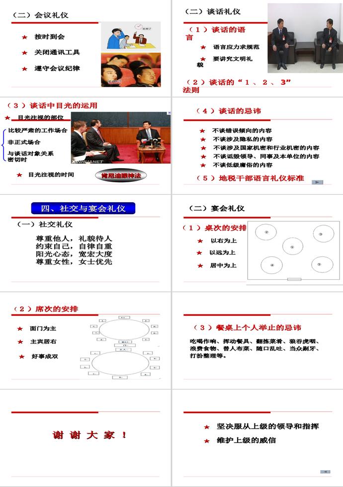 地稅工作人員行為規(guī)范PPT模板-3