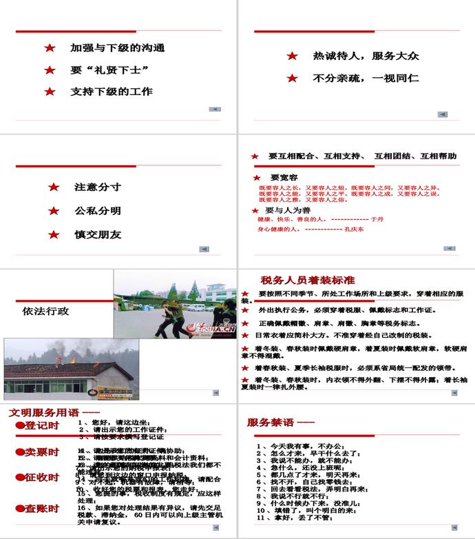 地稅工作人員行為規(guī)范PPT模板-4