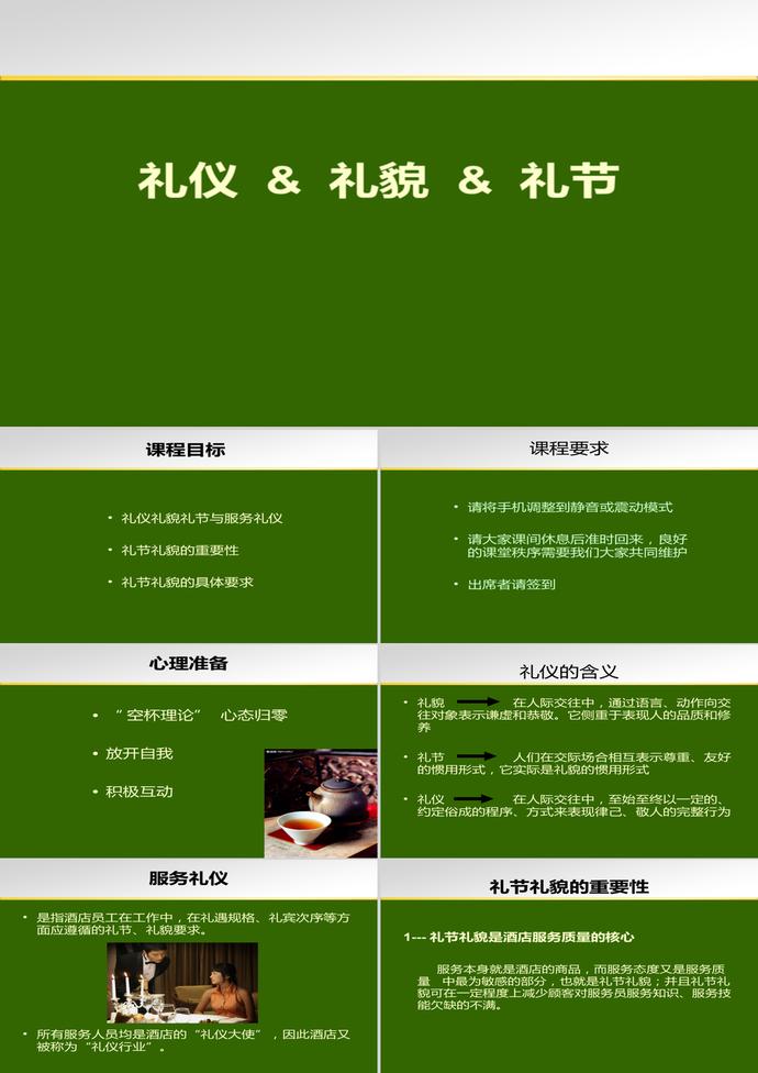 禮貌制度規(guī)范PPT模板