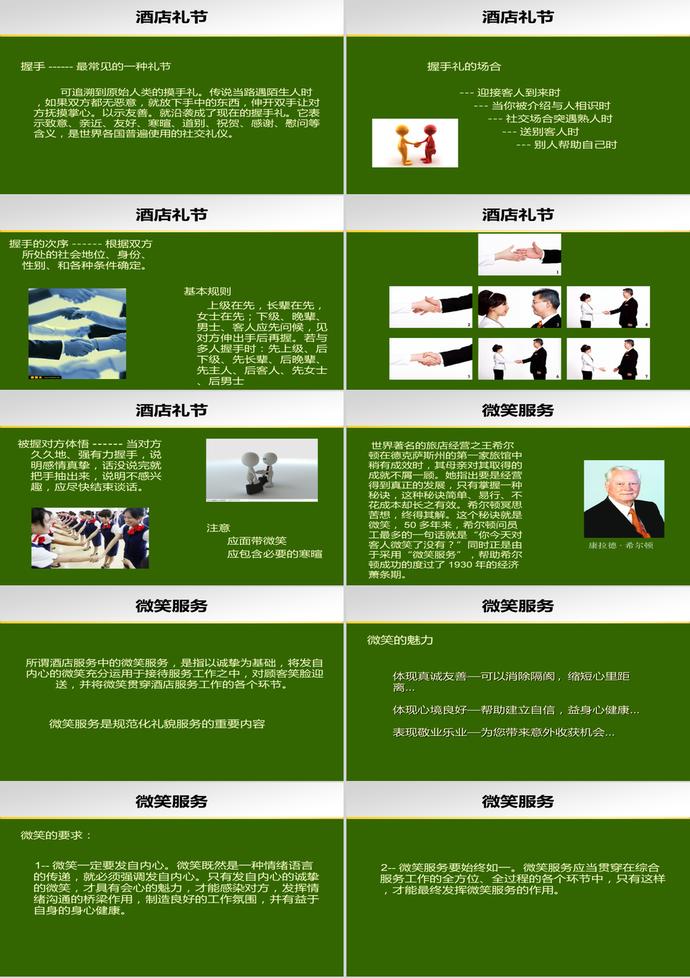禮貌制度規(guī)范PPT模板-2