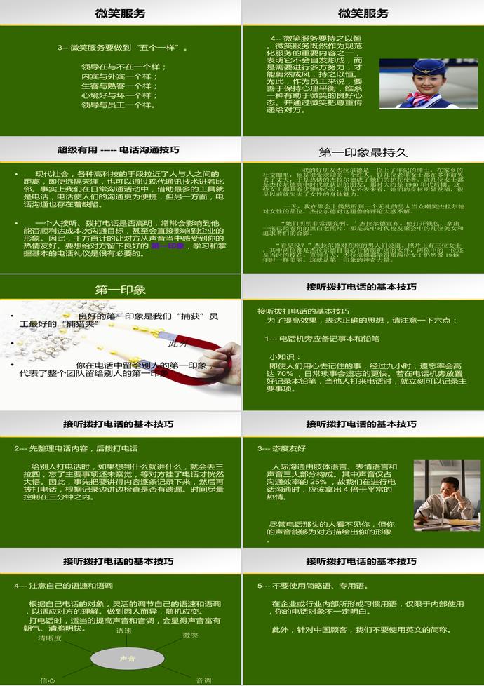 禮貌制度規(guī)范PPT模板-3