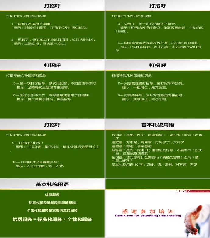 禮貌制度規(guī)范PPT模板-5