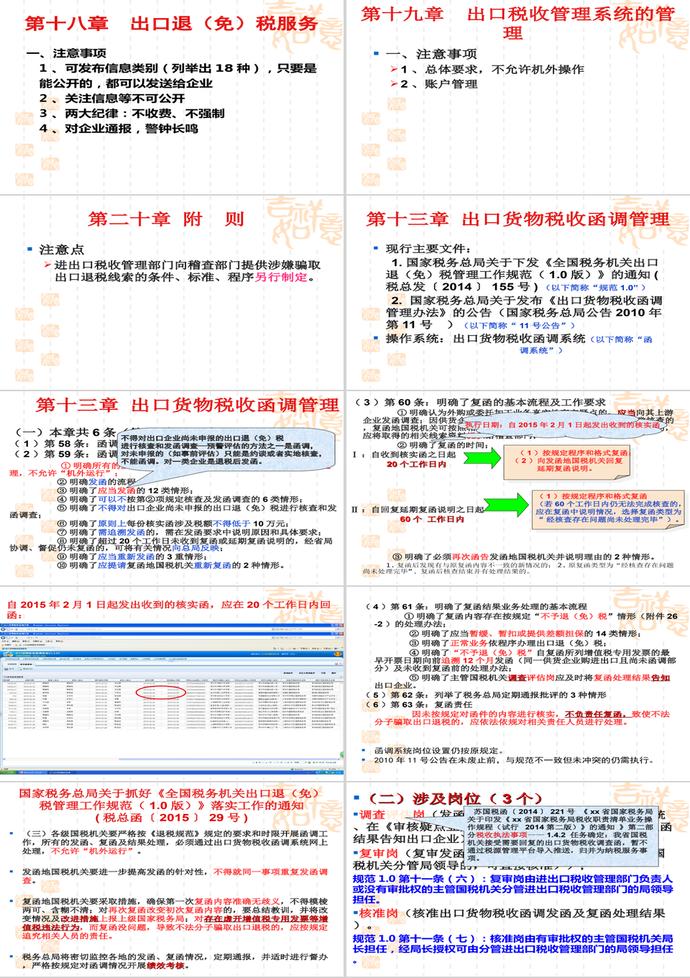 全國稅務機關(guān)出口退(免)稅管理工作PPT模板-5