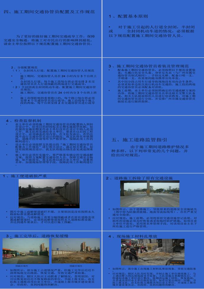 城市道路施工作業(yè)規(guī)范PPT模板-3