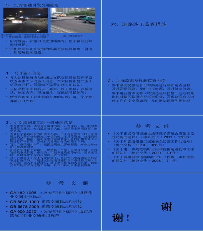 城市道路施工作業(yè)規(guī)范PPT模板-4