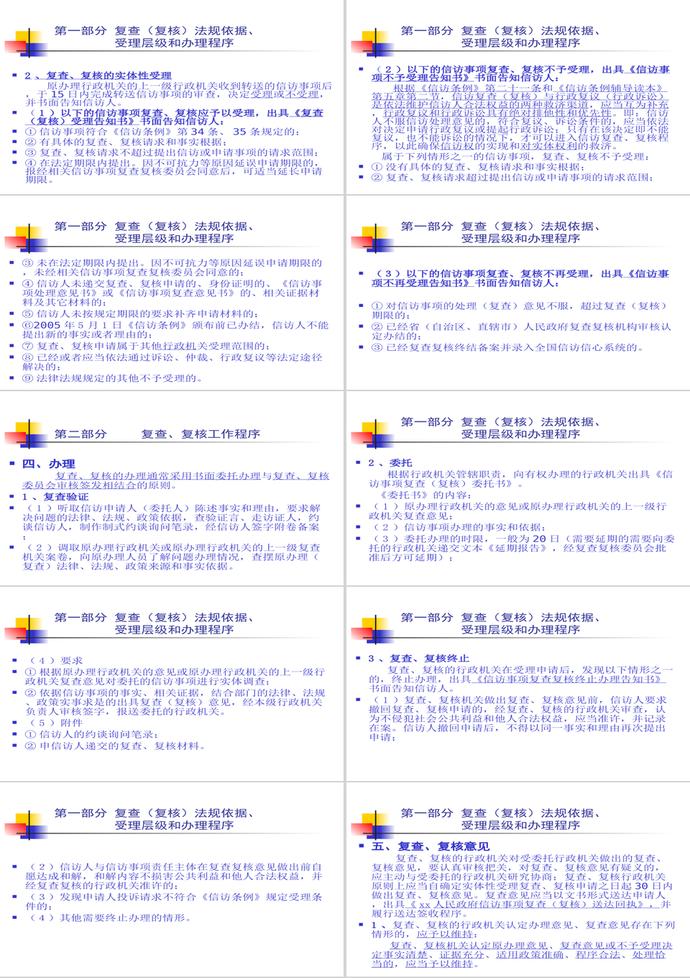 復(fù)查復(fù)核及公開(kāi)聽(tīng)證工作規(guī)范PPT模板-1