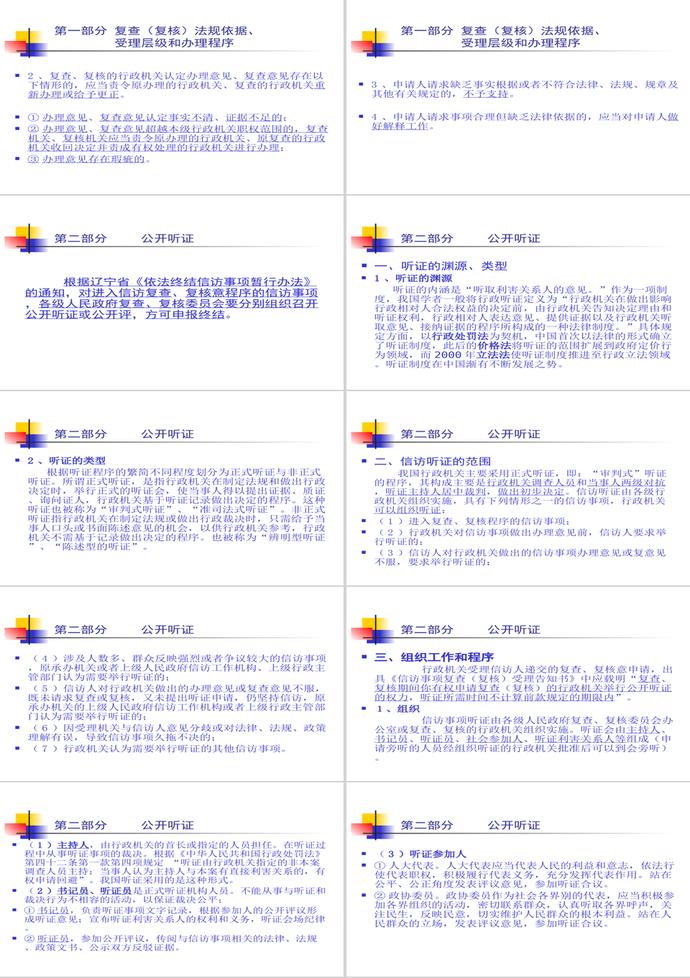 復(fù)查復(fù)核及公開(kāi)聽(tīng)證工作規(guī)范PPT模板-2